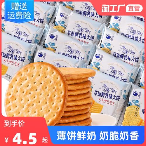 草原鲜乳大饼整箱早餐牛奶饼干营养健康休闲零食小吃点心解馋小圆