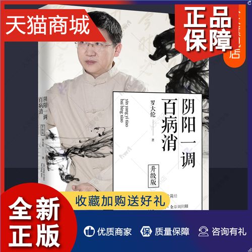 新升级版 罗大伦的书籍9787559604637 舌象图辨证调理健康饮食营养学