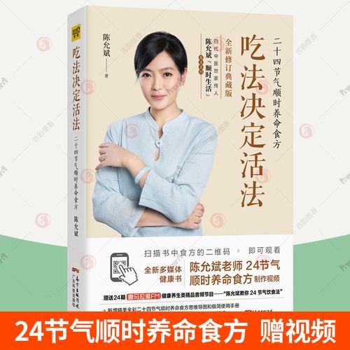 二十四节气顺时养命食方百病食疗大全中医养生书家庭医生营养健康饮食