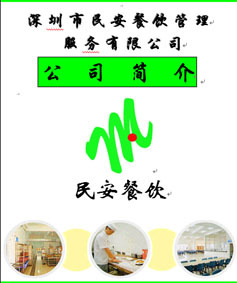 主要承包企业、各工厂的员工承包饭堂经营“营养配餐”“健康咨询”“饭堂规划设计”“原材料配送”“绿化养护”“物业管理服务”。,工厂,厂商-深圳市民安餐饮管理