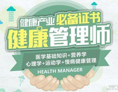 福州2020健康管理师培训报名条件