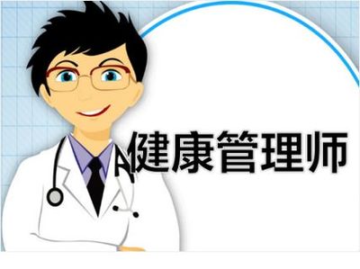 曲靖健康管理师考试主要有哪些内容