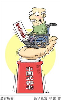 外国记者点赞 中国式养老 老人享受到的服务实在太周到了