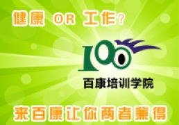 公共营养师培训课程 公共营养师课程 公共营养师考前辅导 教育联展网