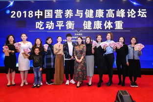 2018中国营养与健康高峰论坛在京圆满落幕