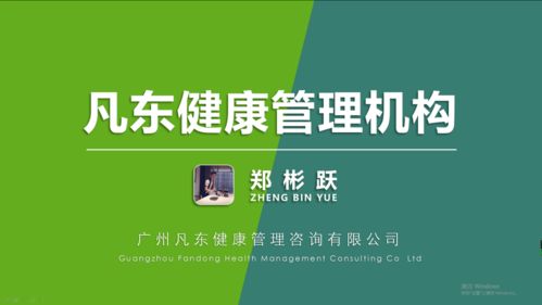 凡东健康管理机构简介