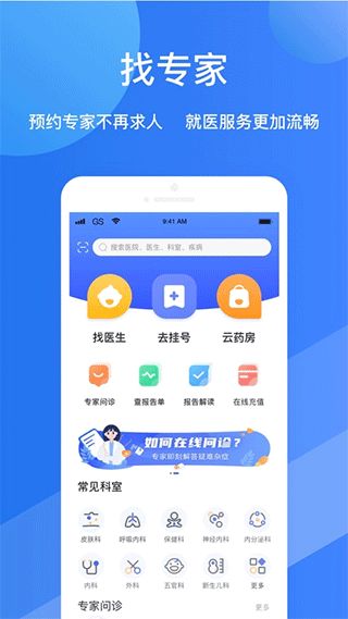 福棠儿医app官方版下载 福棠儿童医院最新版下载 v2.6.34安卓版