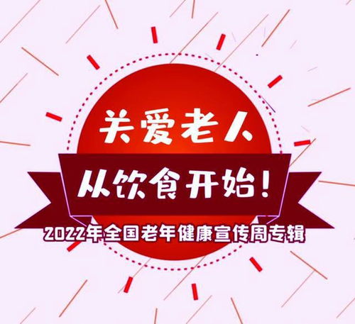 改善老年营养促进老年健康 宜宾市老龄健康服务中心扎实开展全国老年健康宣传周系列服务活动